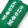 Japanese Socks </br> Kanji Writing