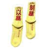 Japanese Socks </br> Original