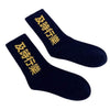 Japanese Socks </br> Streetwear